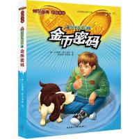 正版新书]寻宝犬系列(1)(金币密码)苏珊娜·赛尔福斯97875135