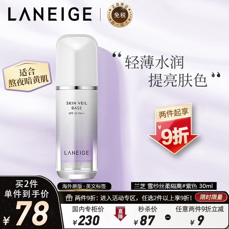 兰芝防晒隔离霜紫色怎么样 兰芝防晒隔离霜紫色好不好 兰芝防晒隔离霜紫色价格 评价 图片 苏宁易购