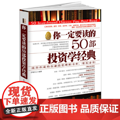 去梯言-你一定要读的50部投资学经典