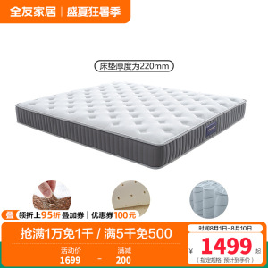 全友家居乳胶床垫袋装弹簧床垫 护脊椰丝棉床垫