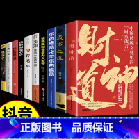 [10册]财神道成事谋略处世智慧全套 [正版]抖音同款财神道书籍成事之道书籍悟道漫画版人性一部醒脑开悟之书人际交往心