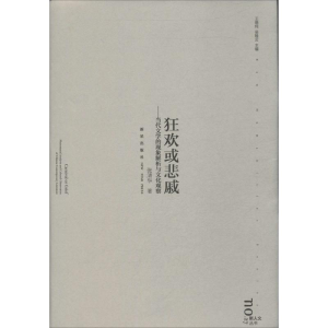 [M]狂欢或悲戚-9787513314442