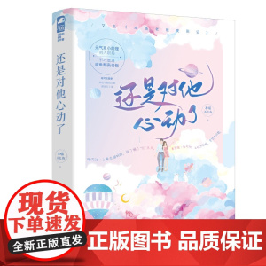 还是对他心动了