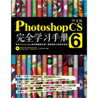 正版新书]中文版PhotoshopCS6完全学习手册数码创意978711315164
