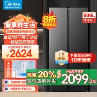 美的(Midea)606L对开门智能双变频一级能效家用超薄电冰箱风冷无霜净味国家补贴20%BCD-606WKPM(E)