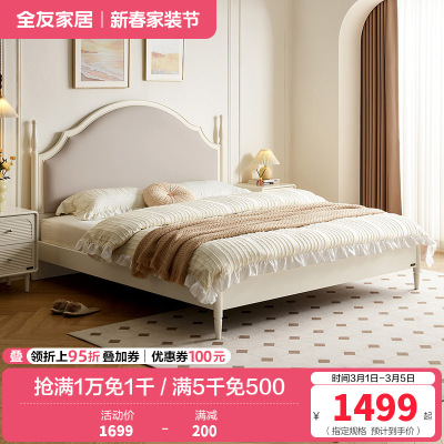 全友家居法式软包床屏小户型卧室家具实木床脚高脚床双人大床