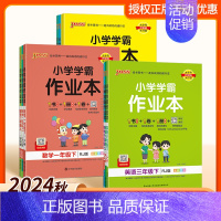 英语(外研一起) 四年级下 [正版]2024新版pass绿卡小学学霸作业本二年级上册一三四五六年级上下册语文数学英语人教