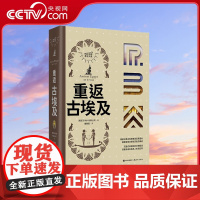 [央视网]重返古埃及 RBA环球考古大系 考古发掘和前沿科技双重呈现 还原和见证古埃及辉煌璀璨的文明图景 西班牙RBA传