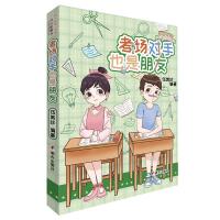正版新书]考场对手也是朋友伍美珍9787570801862