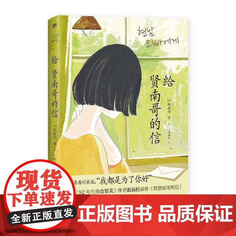 给贤南哥的信 我再说一次,我拒绝你的求婚,也不愿意再以“姜贤南的女人”活下去。你可能会以为是因为缺少了煞有介事的求婚仪式