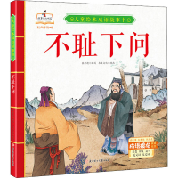 正版新书]不耻下问书虫文化著9787558543555