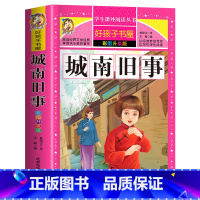 城南旧事 [正版]312页城南旧事原著完整版林海音 小学生青少年版课外书必读五年级上册三四六年级阅读的读物3-4-5-6