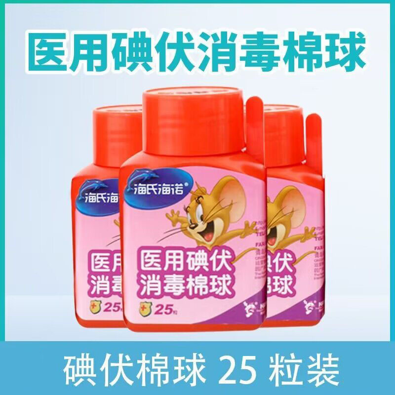 海氏海诺 25粒装一次性碘伏消毒棉球家庭常备伤口清洁护理消毒碘伏液脱脂棉球