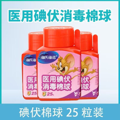 海氏海诺 25粒装一次性碘伏消毒棉球家庭常备伤口清洁护理消毒碘伏液脱脂棉球