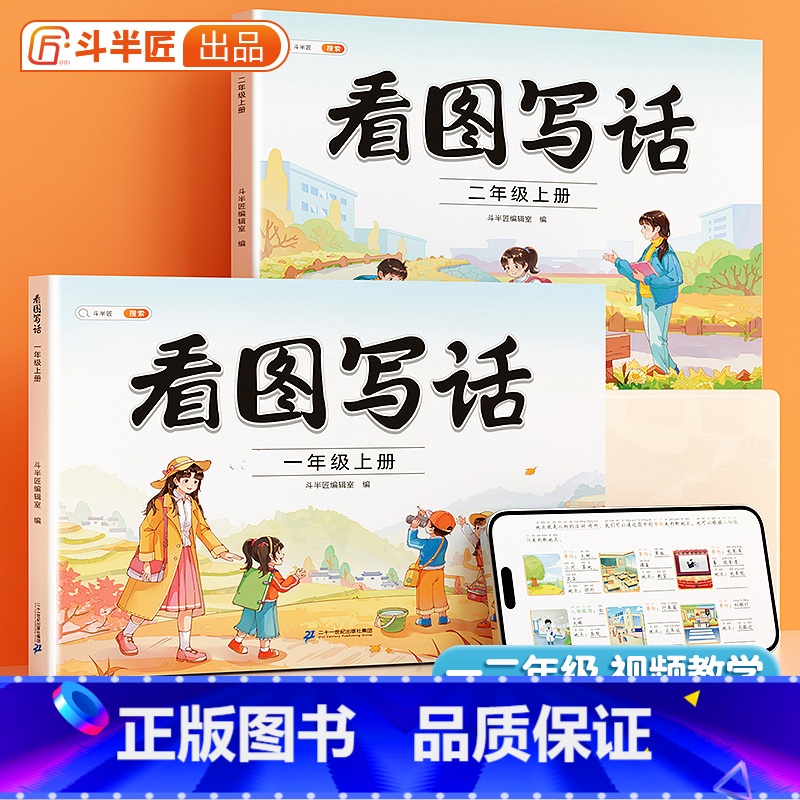 看图写话(一年级) 小学通用 [正版] 一年级看图写话每日一练老师小学1年级看图说话写话范文大全专项训练人教版上+下 作