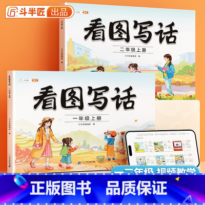 看图写话(一年级) 小学通用 [正版] 一年级看图写话每日一练老师小学1年级看图说话写话范文大全专项训练人教版上+下 作