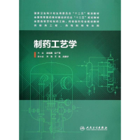[M]制药工艺学/本科制药工程,药物制剂专业-9787117187039