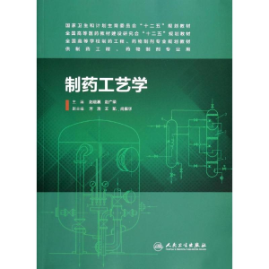 [M]制药工艺学/本科制药工程,药物制剂专业-9787117187039