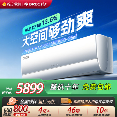 [格力官方旗舰店]格力空调Ai节能王子新一级能效小2匹变频空调挂机KFR-46GW/NhLa1BG冷暖家用低音