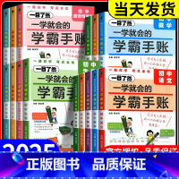 数学[通用版] 初中通用 [正版]2025新版一学就会的学霸手账初中小四门学霸笔记政治历史地理生物语文数学英语物理化学必