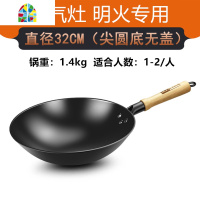老式传统牌铸铁锅无涂层生铁炒锅家用燃气灶圆尖底炒菜锅 FENGHOU 32cm无锅耳平底炒锅(无锅盖)适合3-4人