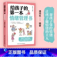 [正版]35元任选5本 培养孩子情绪情商的书 给孩子的第一本情绪管理好妈妈不吼不叫儿童性格情绪情商敏感期叛逆期育儿书父