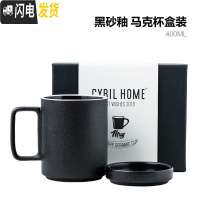 三维工匠西比尔磨砂克杯男带盖大容量陶瓷杯子咖啡杯水杯女办公室家用