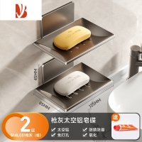 三维工匠免打孔浴室肥皂盒香皂沥水架太空铝卫生间置物架壁挂式洗手间 简约款-2个装[可浴室/可阳台]
