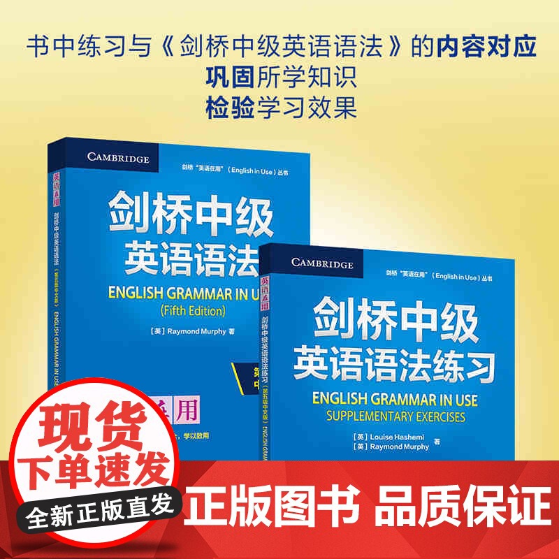 全新改版升级 剑桥中级英语语法练习 第五版中文版 外研社剑桥“英语在用”丛书