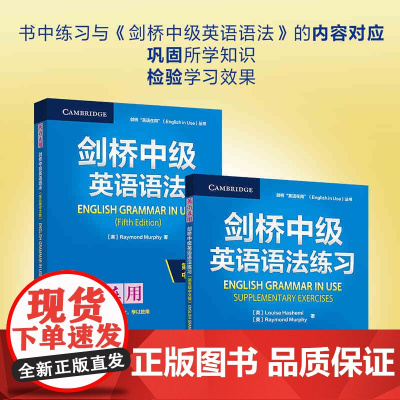 全新改版升级 剑桥中级英语语法练习 第五版中文版 外研社剑桥“英语在用”丛书