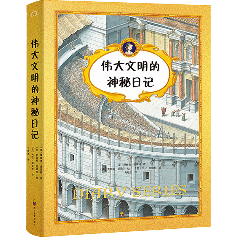 正版新书]伟大文明的神秘日记(1-4)(英)理查德·普莱特9787540880