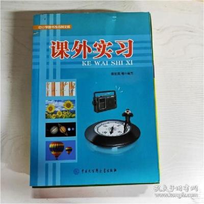 正版新书]中小学图书馆百科文库:课外实习侯世英等 编写9787500
