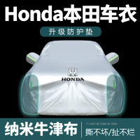 [补贴10%]适用于东风本田CRV缤智XRV冠道URV皓影车衣车罩防雨隔热