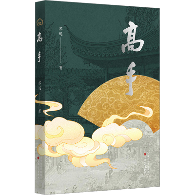 正版新书]高手苏迅9787530688700