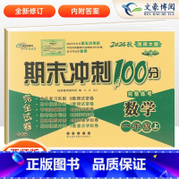 [正版]2024秋期末冲刺100分小学数学一年级上册数学试卷西师版1年级数学西南师范大学课标版全新版测试密卷 68所名