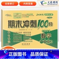 [正版]2024秋期末冲刺100分小学数学一年级上册数学试卷西师版1年级数学西南师范大学课标版全新版测试密卷 68所名