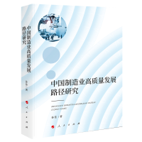音像中国制造业高质量发展路径研究(J)孙佳 著