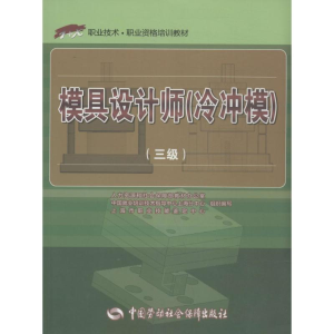 [M]模具设计师-9787516710524
