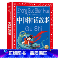 神话故事 [正版]海豚童书 小王子书 注音版中文儿童绘本经典世界名着1-3年级小学生读物一年级二年级课外阅读带拼音的课外