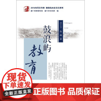 鼓浪屿教育