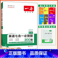 [高考]英语七合一必刷题 高中通用 [正版]2024版新高考英语七合一必刷题 高三英语阅读理解 新高考高中英语专项训练七