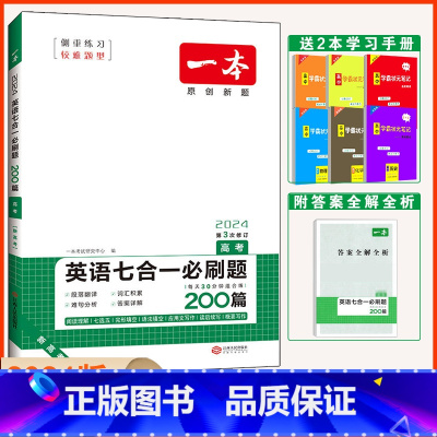 [高考]英语七合一必刷题 高中通用 [正版]2024版新高考英语七合一必刷题 高三英语阅读理解 新高考高中英语专项训练七