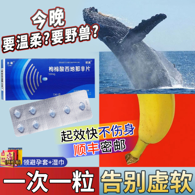 不举快速效治疗补助勃起性功能障碍男性用阴茎疲软敏感延时男士强硬壮