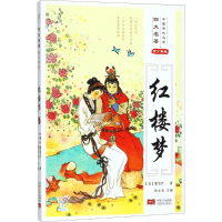 [M]红楼梦-9787510155161