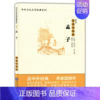 [正版]孟子 导读与赏析 高中篇 中外文化文学经典系列 世界经典著名文学历史初中高中语文课外阅读书籍 名家名师经典导读