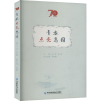 正版新书]青春点亮惠园文君,张小锋 编9787566323088
