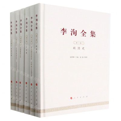 [N]李洵全集(共6册)(精)-9787010242125