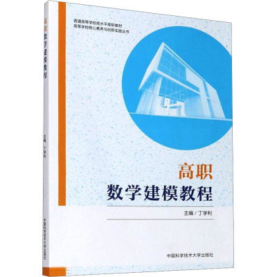 高职数学建模教程