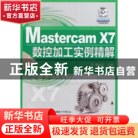 正版 Mastercam X7数控加工实例精解 詹熙达主编 机械工业出版社