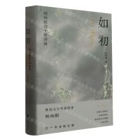 [N]如初(何向阳四十年诗选)(精)-9787559476081
